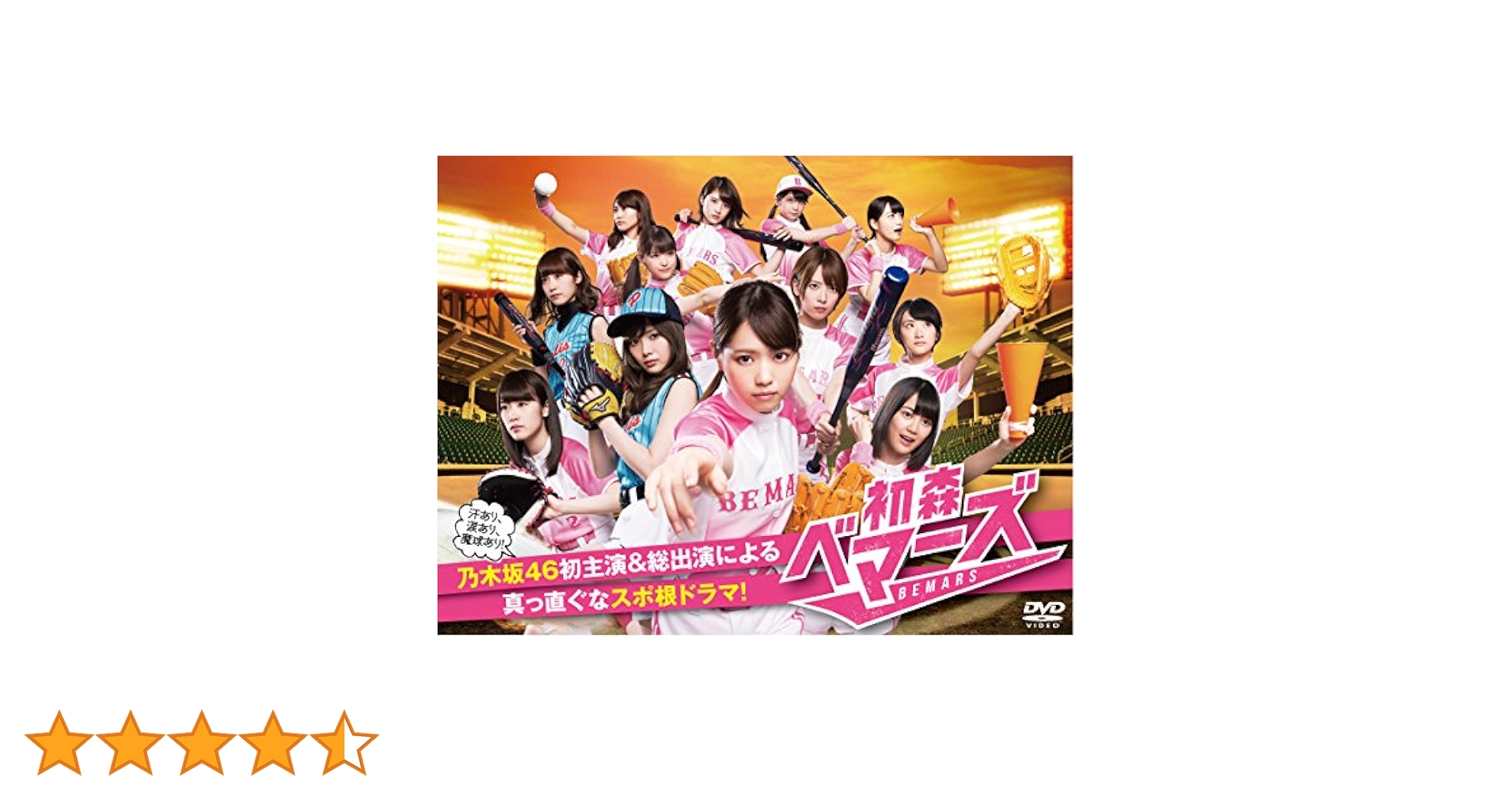 Amazon.co.jp: 初森ベマーズ DVD BOX : 乃木坂46: DVD